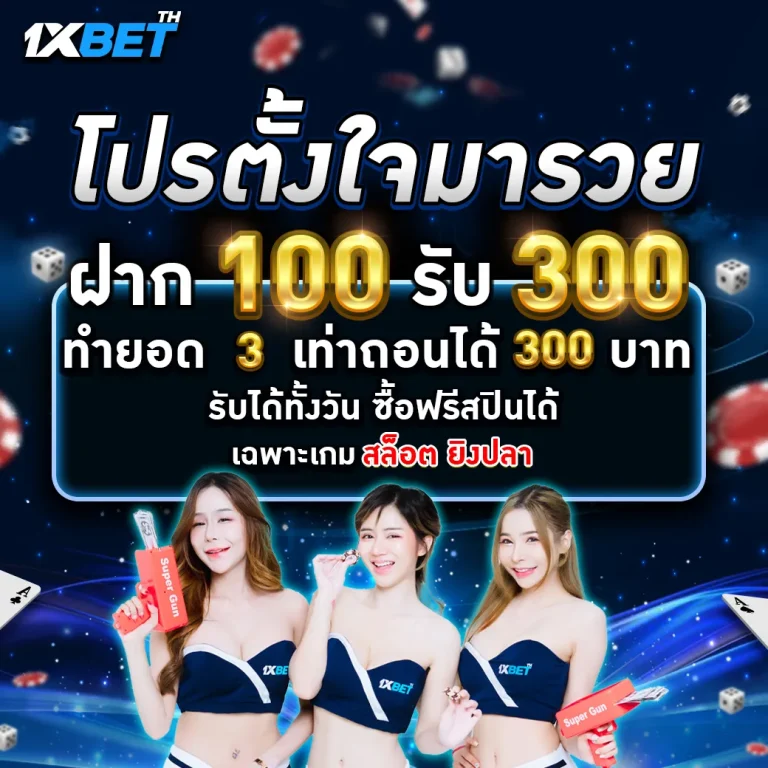 1xbet ทางเข้า